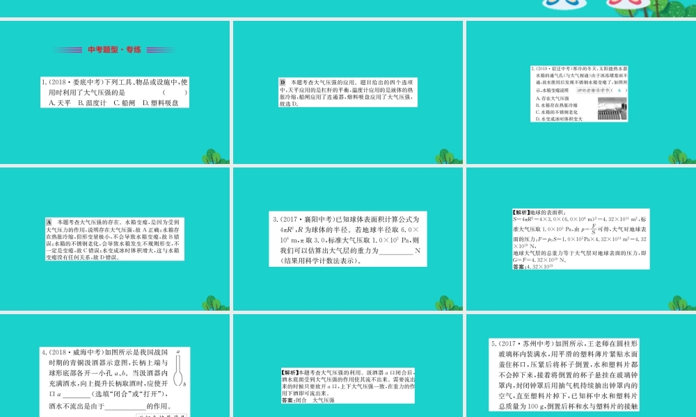 八年级物理下册 9.3 大气压强习题课件 (新版)新人教版 课件