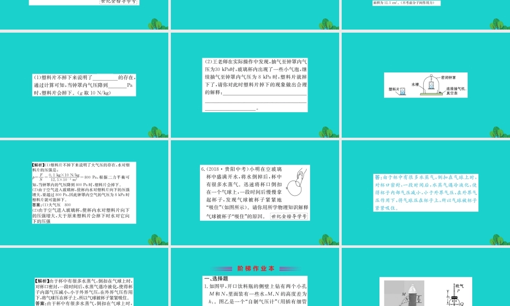 八年级物理下册 9.3 大气压强习题课件 (新版)新人教版 课件