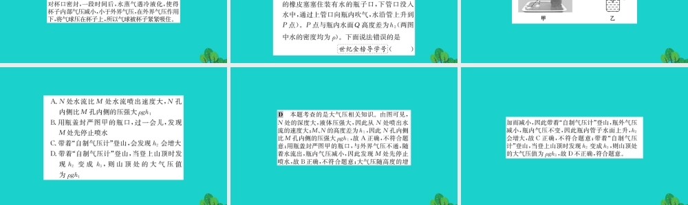 八年级物理下册 9.3 大气压强习题课件 (新版)新人教版 课件