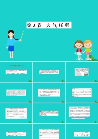 八年级物理下册 9.3 大气压强习题课件 (新版)新人教版 课件