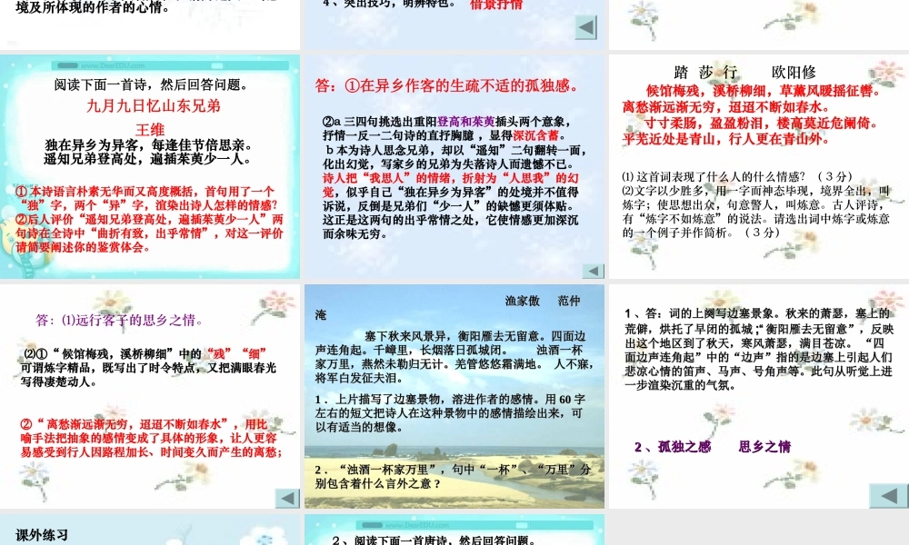 人教版诗歌鉴赏之思乡怀人诗 课件