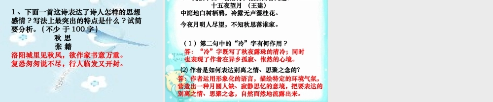 人教版诗歌鉴赏之思乡怀人诗 课件