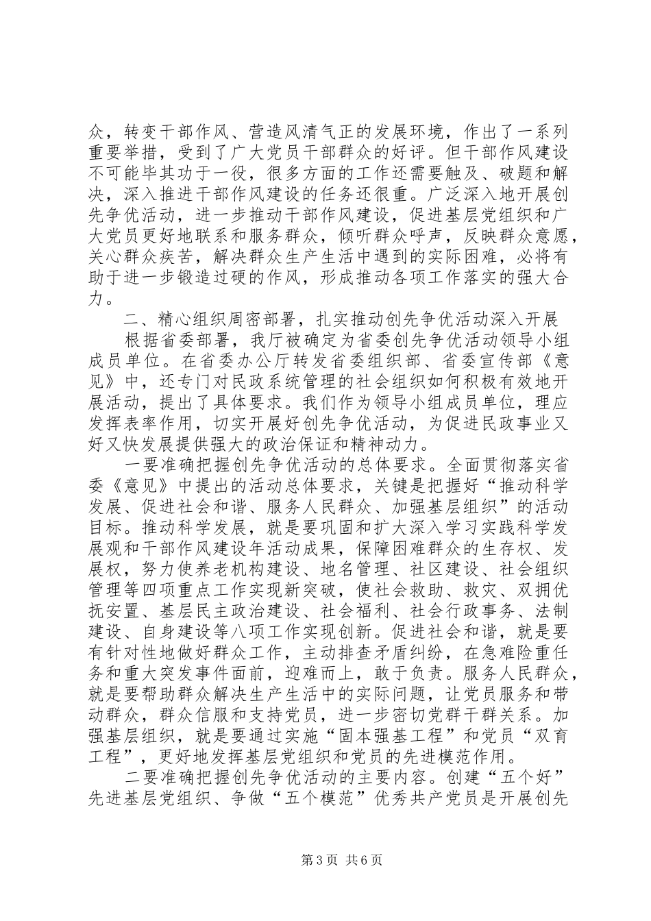 古怀璞厅长在省民政厅深入开展创先争优活动动员大会上的讲话_第3页