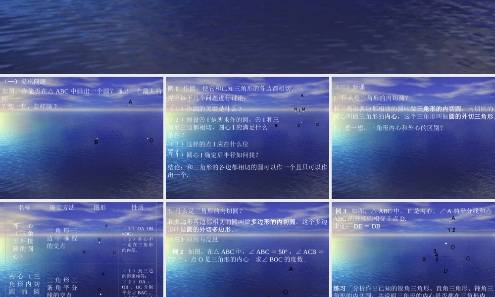 中考数学复习课件：三角形的内切 课件