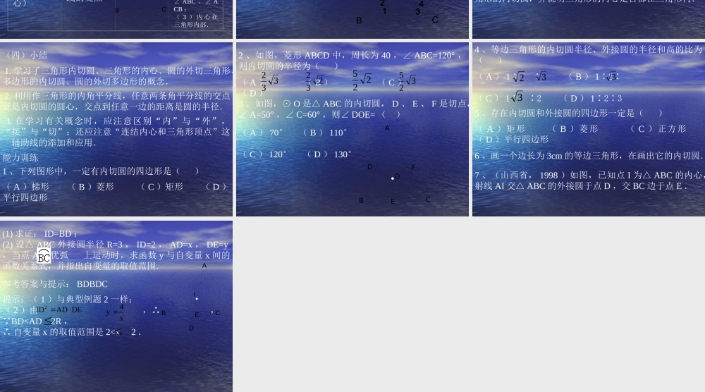 中考数学复习课件：三角形的内切 课件