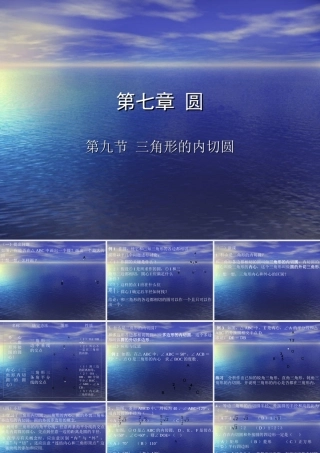 中考数学复习课件：三角形的内切 课件