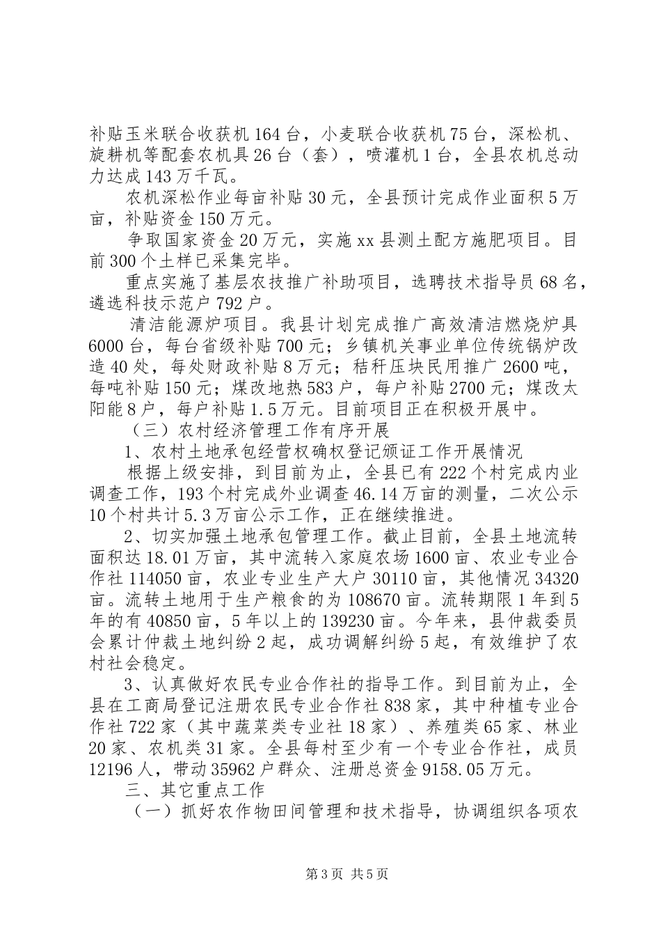 最新乡镇农业局年度工作总结及工作安排_第3页