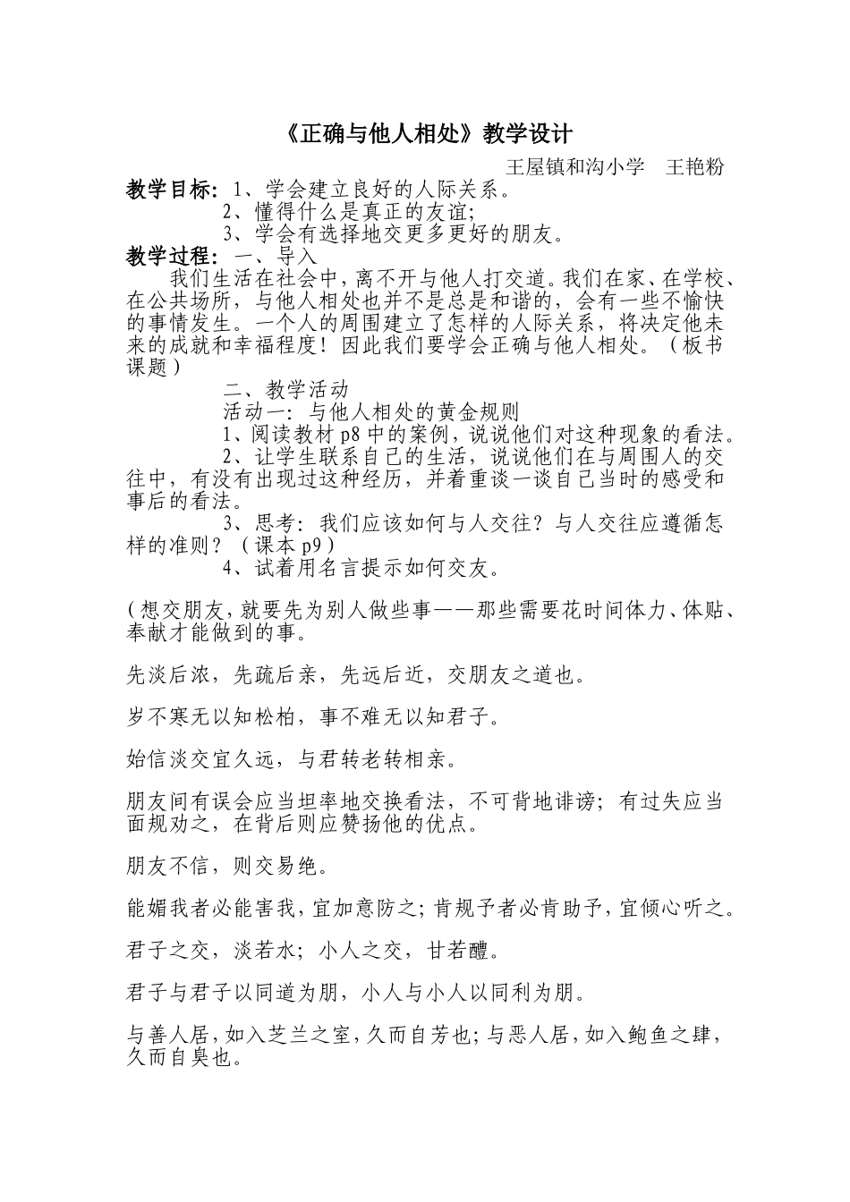 心理健康教案555_第1页