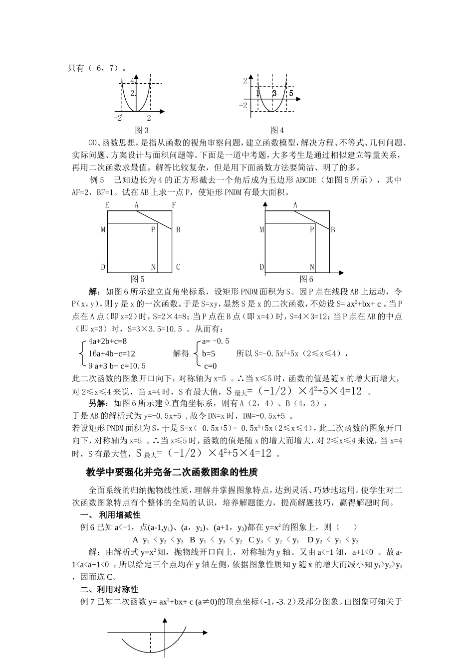 谈二次函数学习中数学意识_第3页