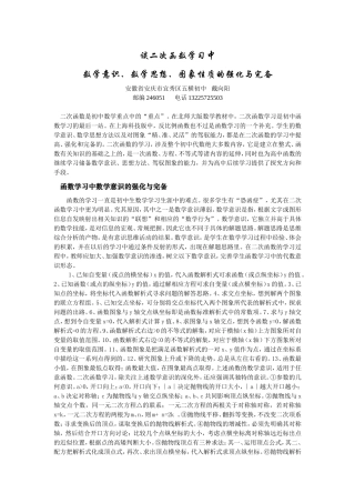 谈二次函数学习中数学意识