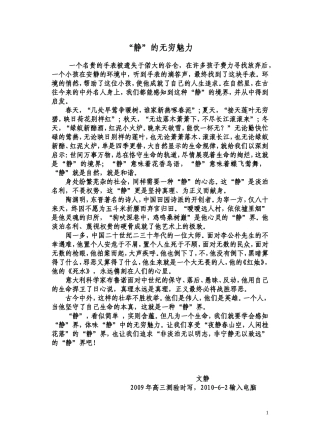 “静”的无穷魅力