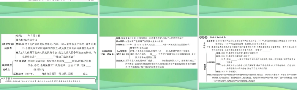 中考历史复习 第十六讲 近代的开端和新制度的确立课件 岳麓版 课件