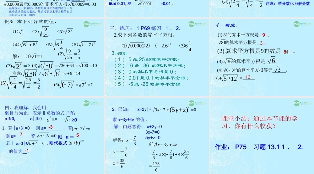 山东省东营市七年级数学(平方根)课件  人教新课标版 课件