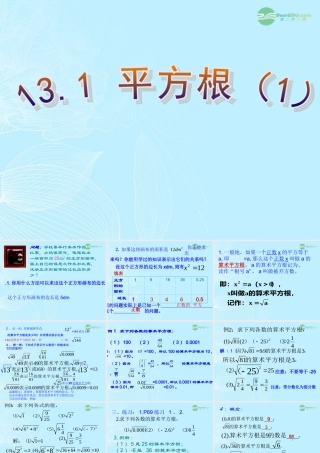 山东省东营市七年级数学(平方根)课件  人教新课标版 课件