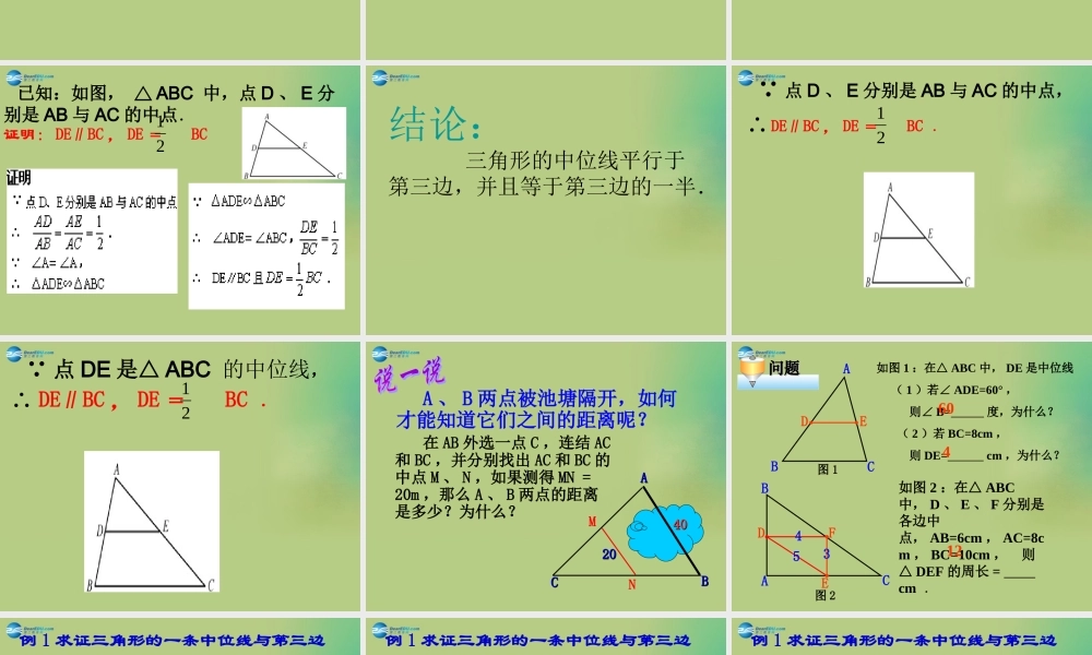 八年级数学下册(6.3 三角形的中位线)课件3 (新版)北师大版 课件