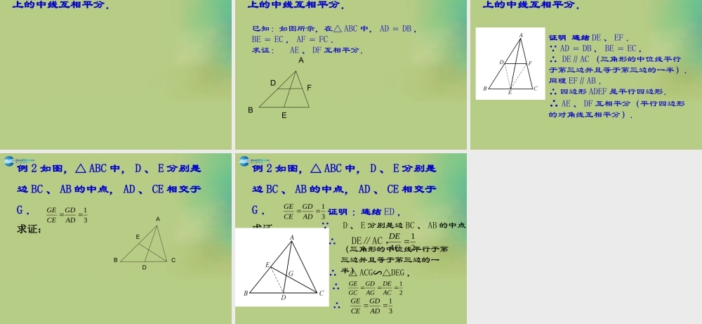 八年级数学下册(6.3 三角形的中位线)课件3 (新版)北师大版 课件