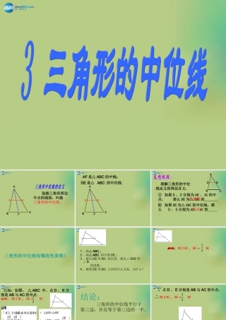 八年级数学下册(6.3 三角形的中位线)课件3 (新版)北师大版 课件