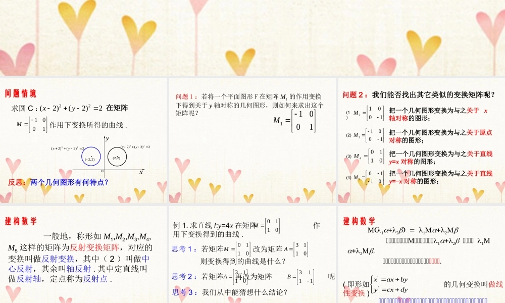 数学 第二讲 变换的复合与二阶矩阵的乘法 二 矩阵乘法的性质 2.2.3 反射变换课件 新人教A版选修4 2 课件
