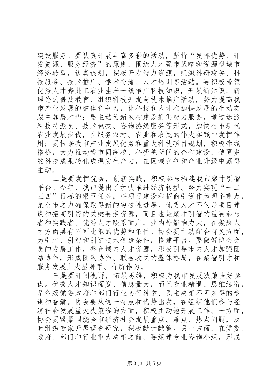 市人才协会成立工作讲话_第3页
