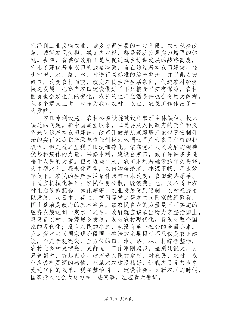 领导在农田建设工作会发言稿_第3页