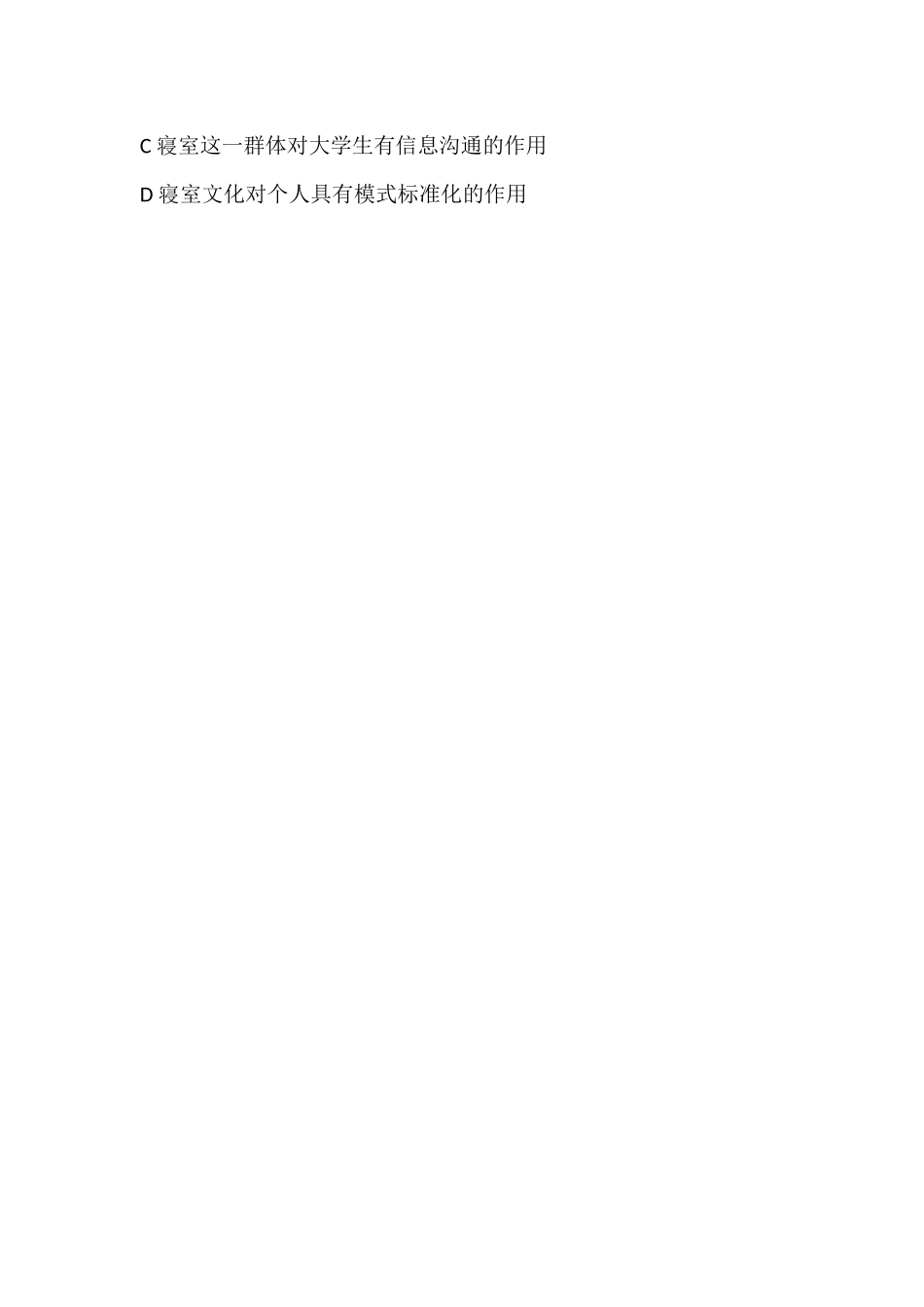 大学生寝室文化调查问卷_第3页