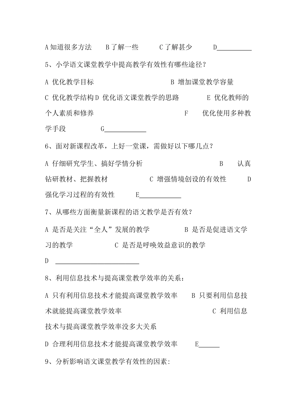 小学语文课堂阅读问卷_第2页