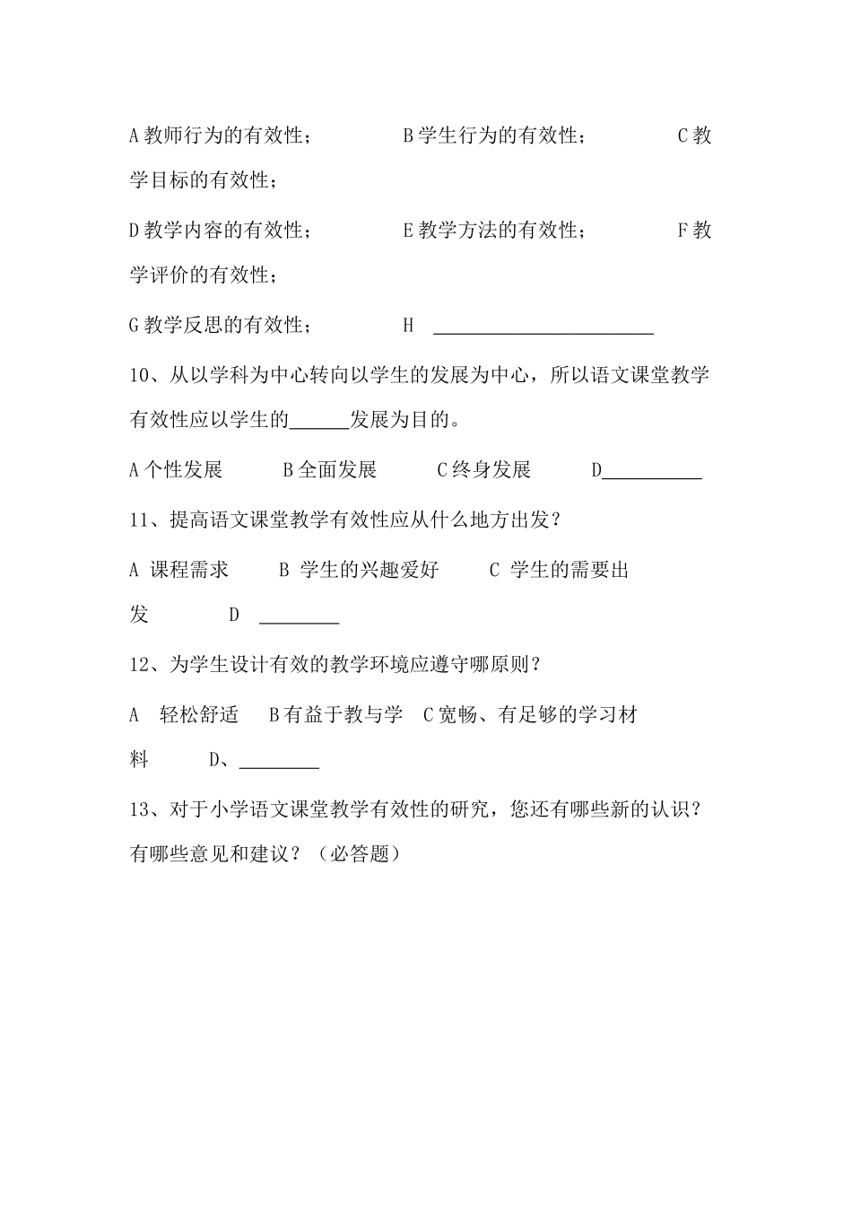 小学语文课堂阅读问卷_第3页