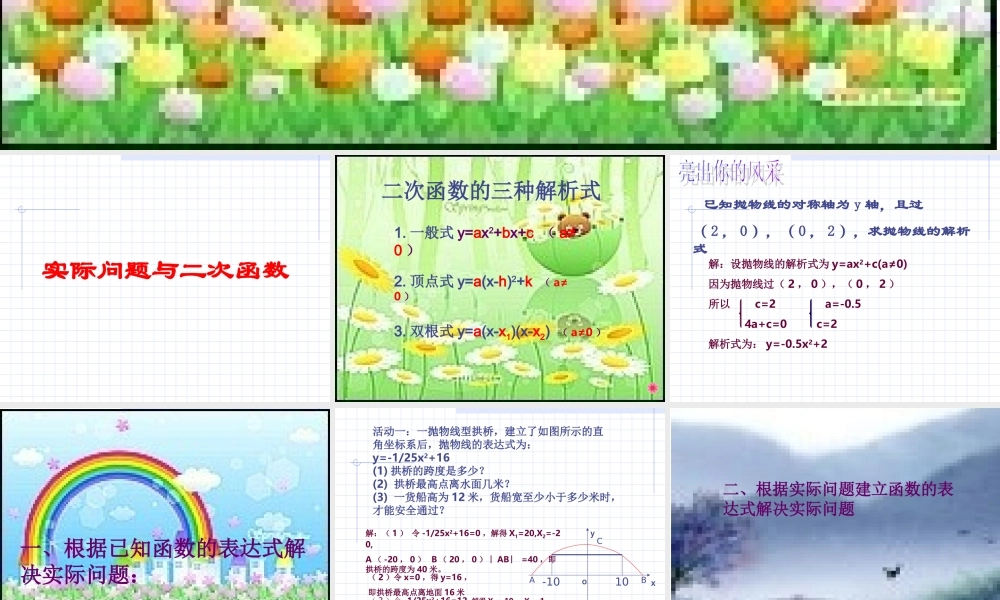 九年级数学实际问题与二次函数1课件新人教版 课件