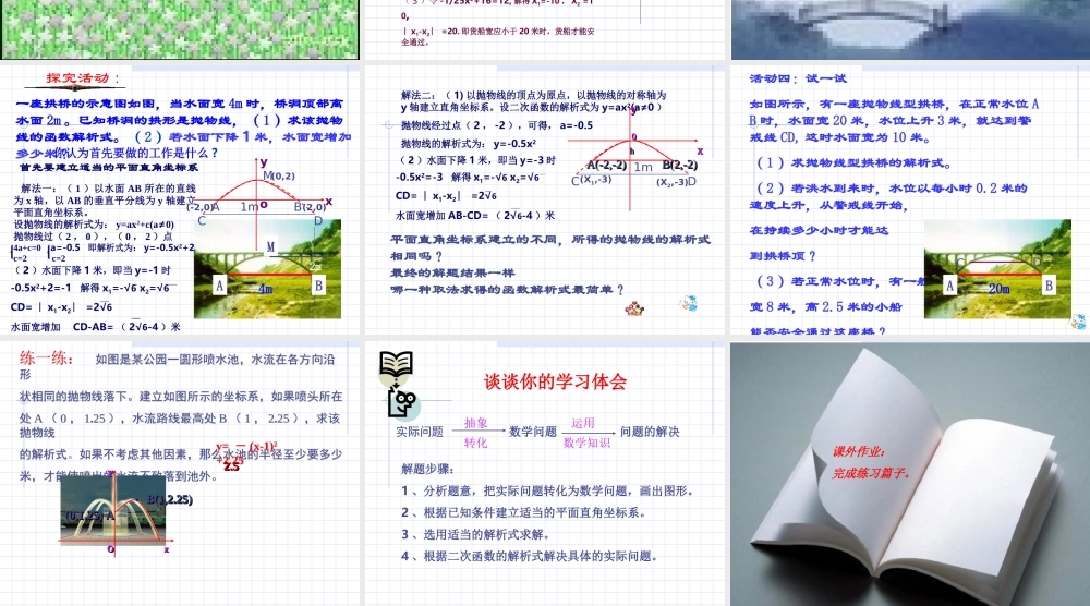 九年级数学实际问题与二次函数1课件新人教版 课件