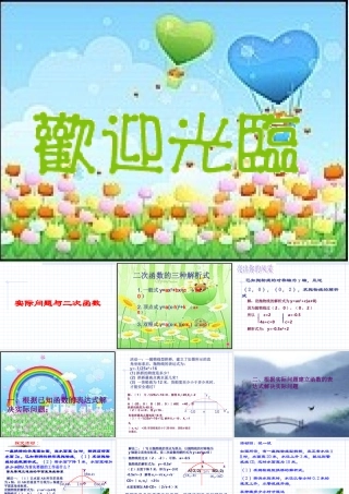 九年级数学实际问题与二次函数1课件新人教版 课件