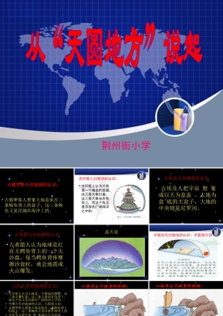 从天圆地方说起