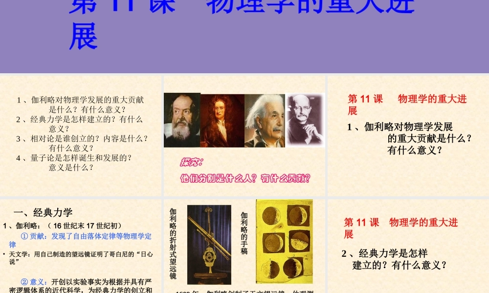 【历史】第11课物理学的重大进展课件(人教版必修3)