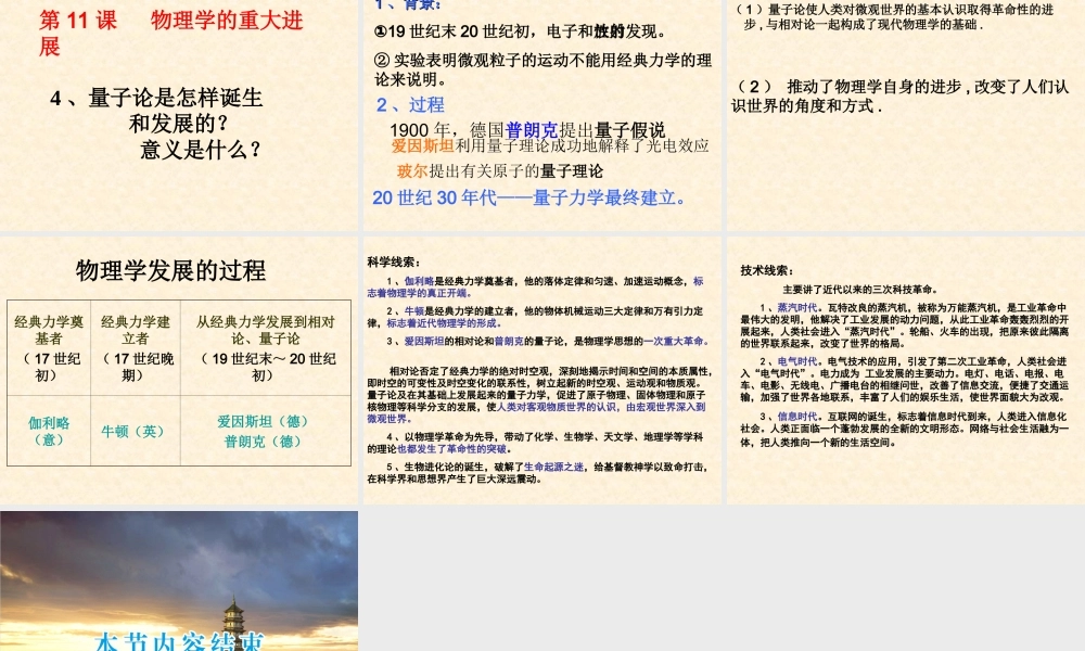 【历史】第11课物理学的重大进展课件(人教版必修3)