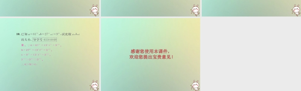 八年级数学上册 第十四章 整式的乘法与因式分解 14.1 整式的乘法 14.1.2 幂的乘方习题课件 (新版)新人教版 课件