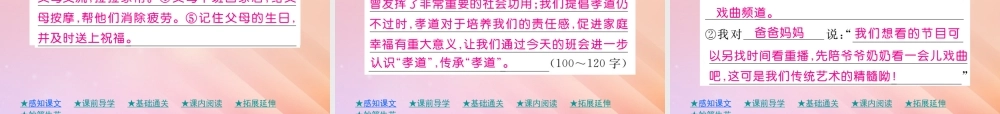 九年级语文下册 第二单元 8(蒲柳人家(节选))巩固练习课件 新人教版 课件