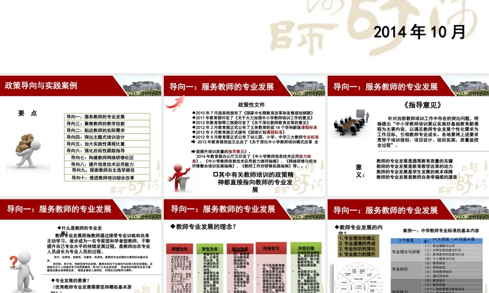 2014年10月新时期中小学教师培训的政策导向与实践案例
