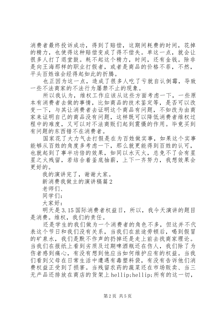 新消费我做主的演讲稿3篇_第2页