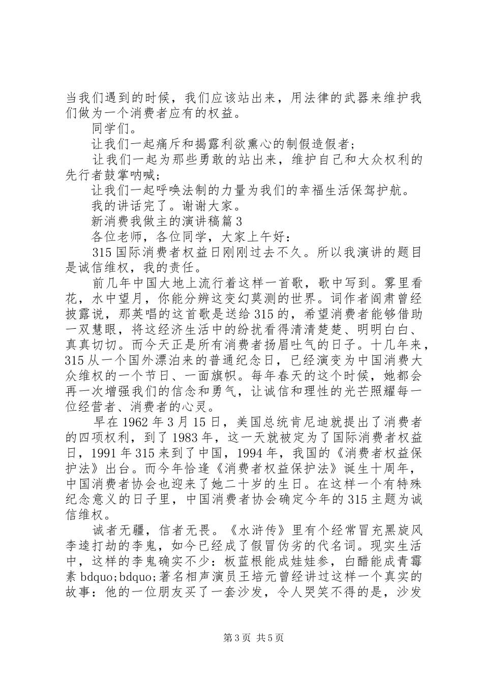 新消费我做主的演讲稿3篇_第3页
