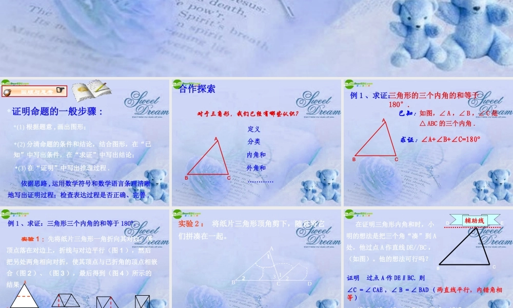 八年级数学下册 4.2证明(2)课件 浙教版 课件