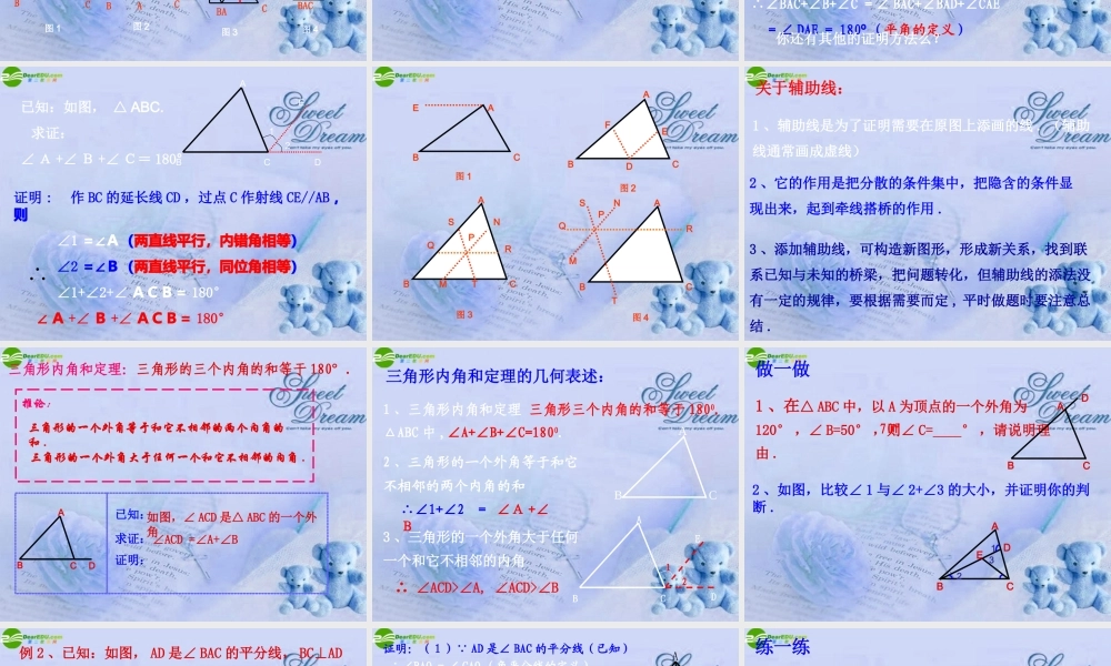 八年级数学下册 4.2证明(2)课件 浙教版 课件