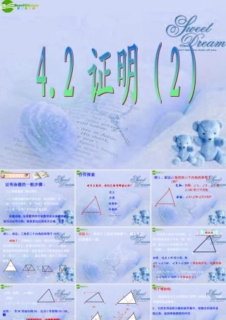 八年级数学下册 4.2证明(2)课件 浙教版 课件