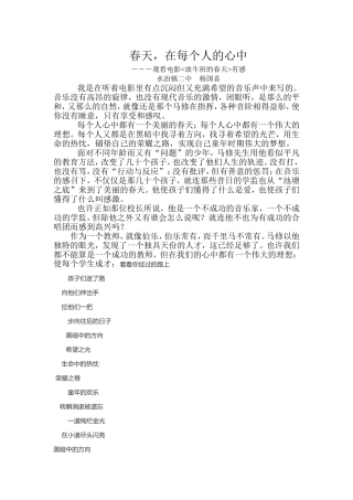 放牛班的春天观后感