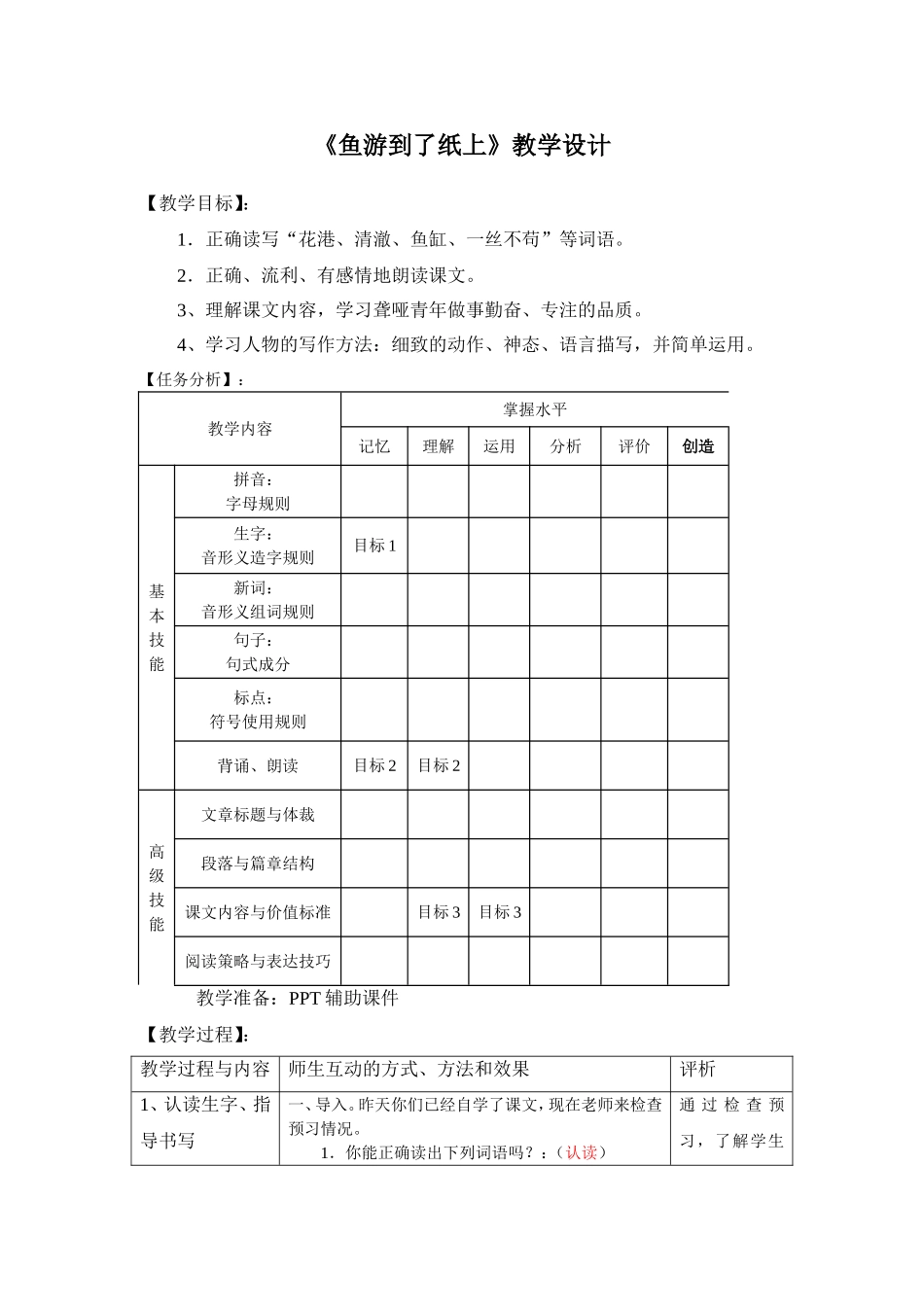 《鱼游到纸上》教学设计_第1页