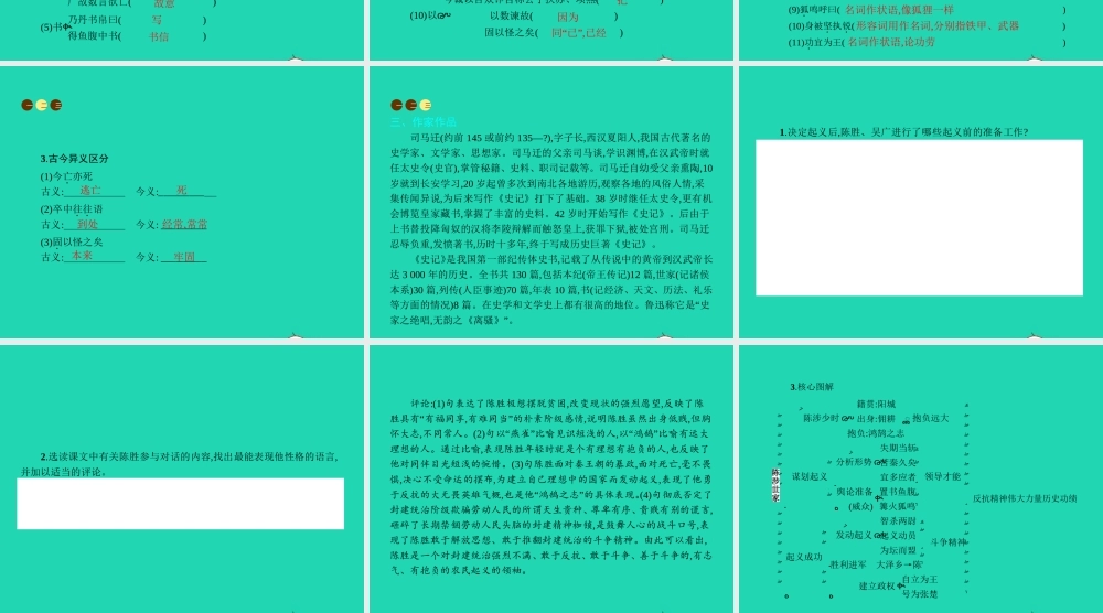 九年级语文上册 第五单元 十六 陈涉世家课件 苏教版 课件