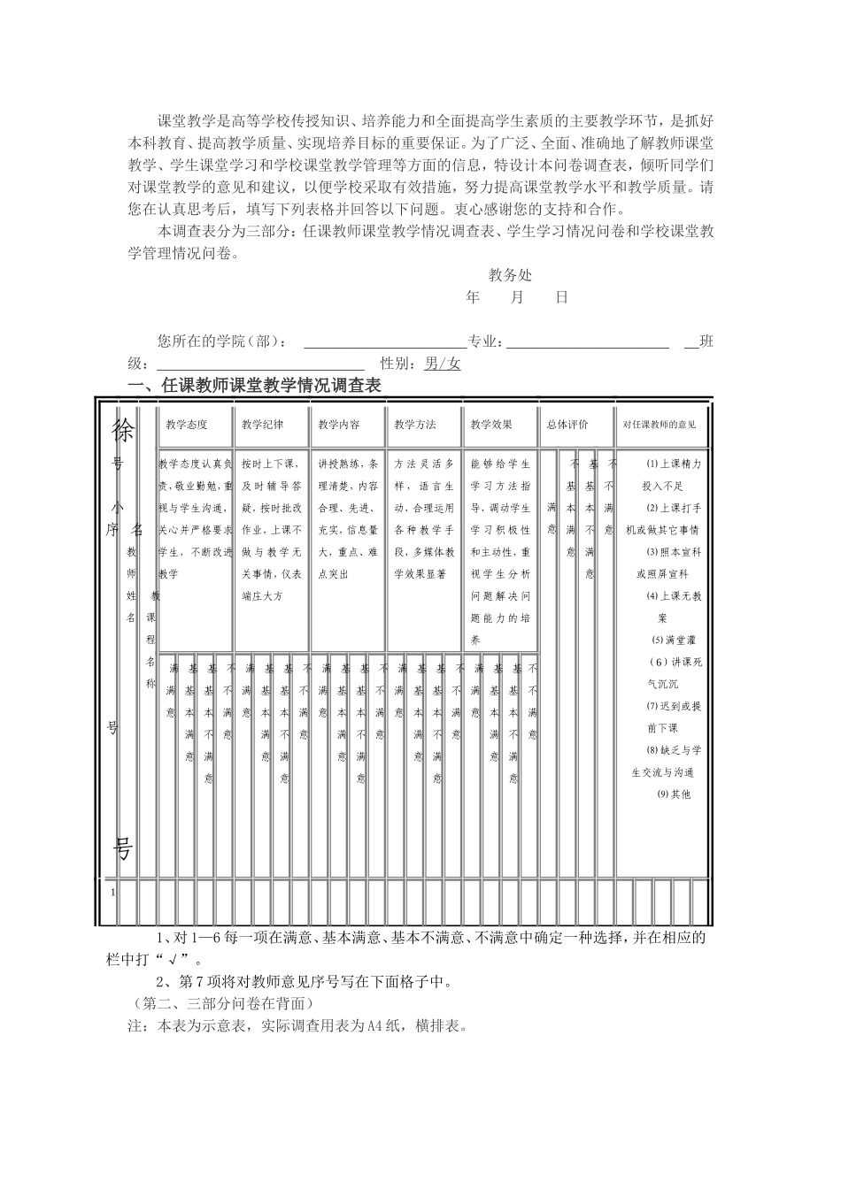 课堂教学问卷调查表 (2)_第2页