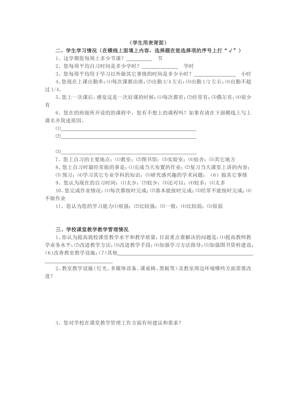 课堂教学问卷调查表 (2)_第3页