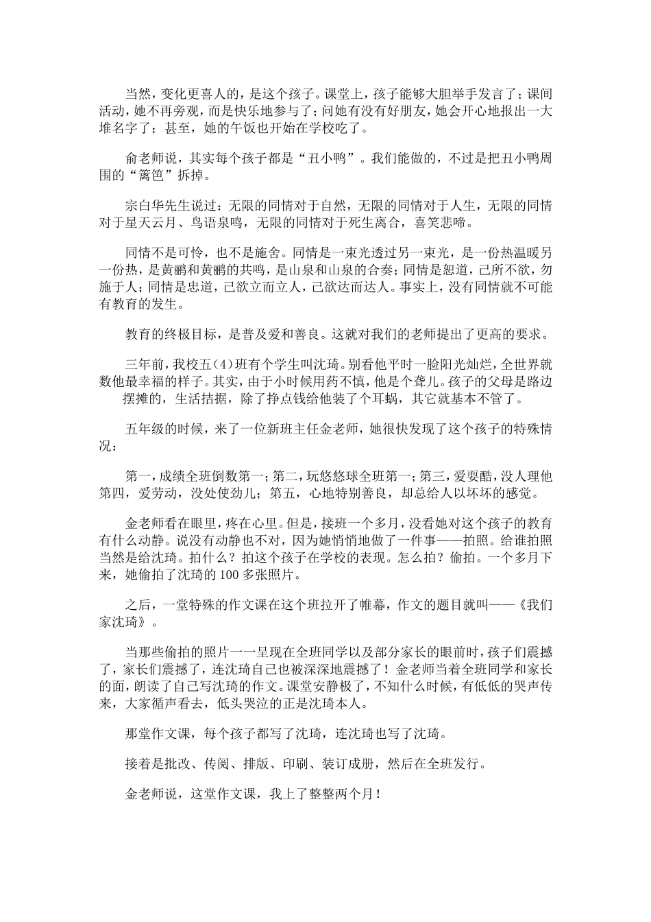 教育当以慈悲为怀_第3页