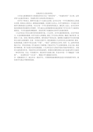 实现评价方式的多样化