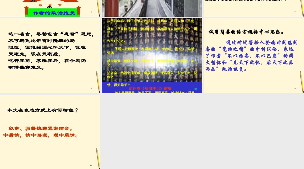 八年级语文下册 第11课(岳阳楼记)课件 长春版 课件