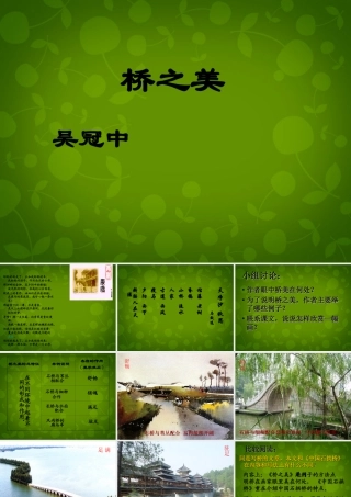 八年级语文上册 第三单元 12 桥之美课件 新人教版 课件